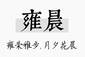 雍晨名字的寓意及含义