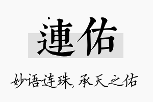 连佑名字的寓意及含义