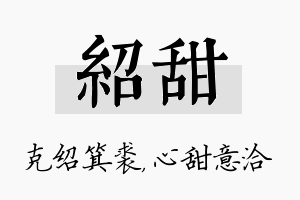 绍甜名字的寓意及含义