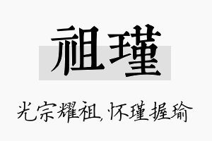 祖瑾名字的寓意及含义