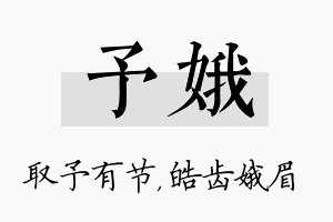 予娥名字的寓意及含义