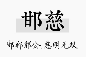 邯慈名字的寓意及含义