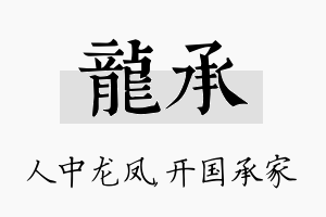 龙承名字的寓意及含义