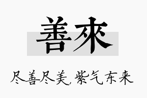 善来名字的寓意及含义