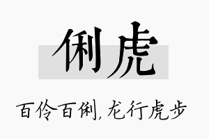 俐虎名字的寓意及含义