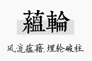 蕴轮名字的寓意及含义