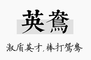 英鸯名字的寓意及含义