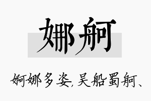 娜舸名字的寓意及含义