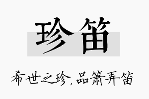 珍笛名字的寓意及含义