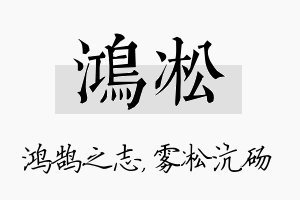 鸿凇名字的寓意及含义