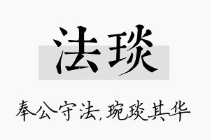 法琰名字的寓意及含义