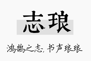 志琅名字的寓意及含义