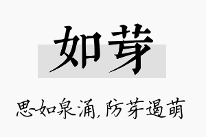 如芽名字的寓意及含义