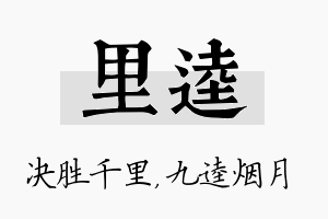 里逵名字的寓意及含义