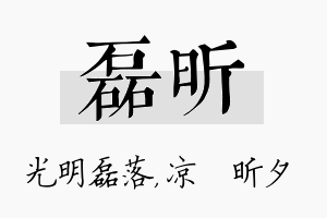 磊昕名字的寓意及含义