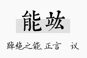 能竑名字的寓意及含义