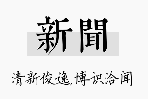 新闻名字的寓意及含义