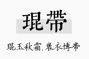 琨带名字的寓意及含义