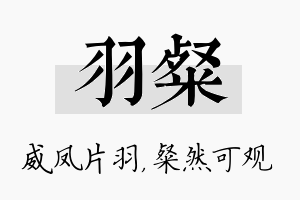 羽粲名字的寓意及含义