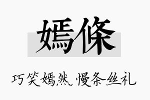 嫣条名字的寓意及含义