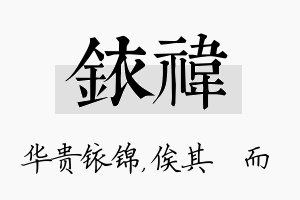 铱祎名字的寓意及含义