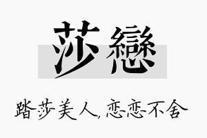 莎恋名字的寓意及含义