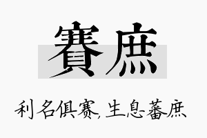 赛庶名字的寓意及含义