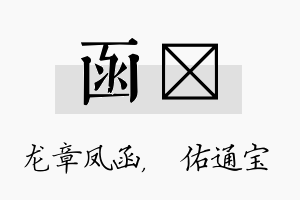 函禛名字的寓意及含义