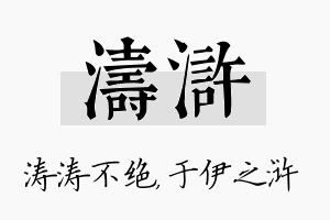 涛浒名字的寓意及含义