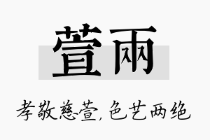 萱两名字的寓意及含义