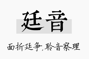 廷音名字的寓意及含义