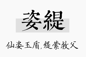 姿缇名字的寓意及含义