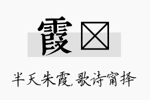 霞甯名字的寓意及含义