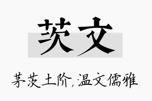 茨文名字的寓意及含义