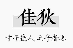 佳狄名字的寓意及含义