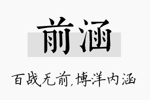 前涵名字的寓意及含义