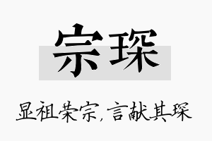 宗琛名字的寓意及含义