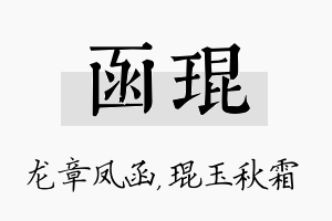 函琨名字的寓意及含义