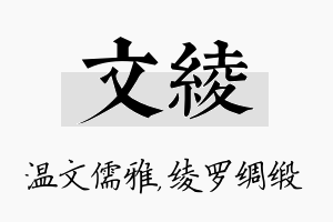 文绫名字的寓意及含义