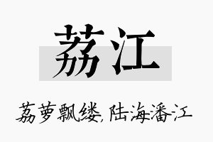 荔江名字的寓意及含义