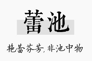 蕾池名字的寓意及含义