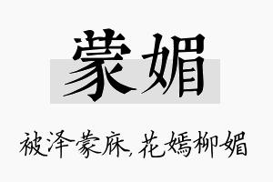 蒙媚名字的寓意及含义