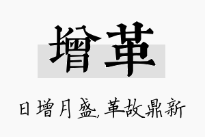 增革名字的寓意及含义