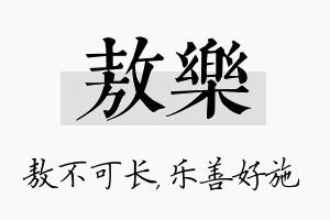 敖乐名字的寓意及含义