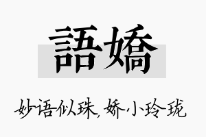 语娇名字的寓意及含义