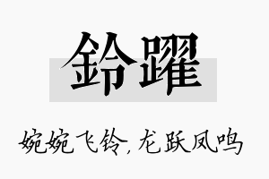 铃跃名字的寓意及含义