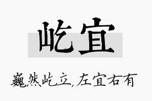 屹宜名字的寓意及含义