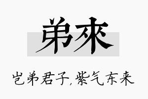 弟来名字的寓意及含义