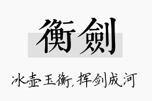 衡剑名字的寓意及含义