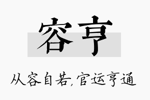 容亨名字的寓意及含义